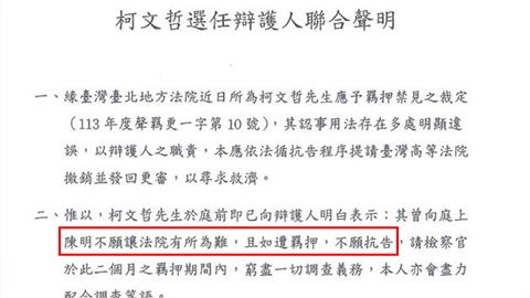 最前線／再抹黑司法？柯不抗告下一步？若「重金交保」反曝金流？兩難？