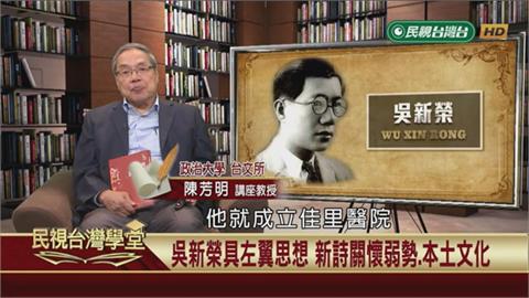 台南名人吳新榮留日時遭拘捕！返台設醫院、出詩刊