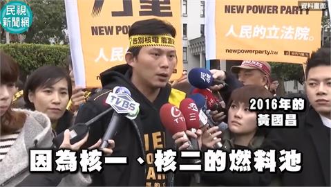 快新聞／邁入非核家園！　民團貼「黃國昌反核影片」諷：緬懷已消失的夥伴