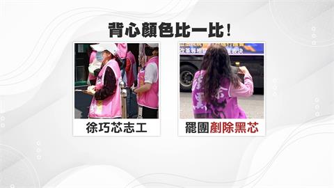 徐巧芯志工街頭宣傳撞衫罷團？　剷除黑芯：連署書別交錯人