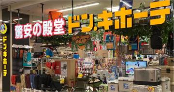 赴日血拚注意！11月免稅制大改「先付後退」　唐吉訶德宣布退稅手續費0元