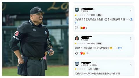 中職/主審江春緯好球帶爭議延燒!自家麵店遭不理性球迷惡意刷負評