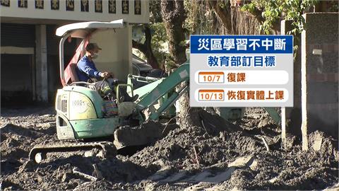 光復受災嚴重仍停班課！　拚10/7線上教學10/13實體上課
