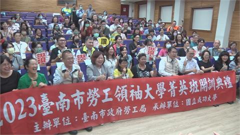 勞工領袖大學菁英班開訓　提升在職勞工競爭力