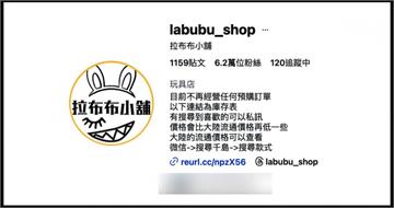 蝦皮盲盒名店「拉布布小舖」宣布倒閉　專家嘆：未來只會更多