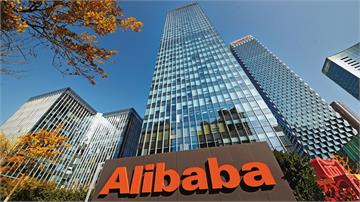 阿里巴巴宣布3年砸1.7兆　建設AI及雲端運算基礎設施