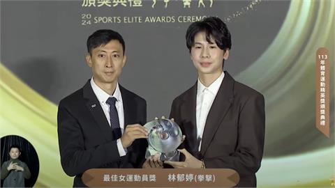 精英獎／2024勇奪巴黎奧運拳擊金牌　「臺灣女兒」林郁婷獲得最佳女運動員