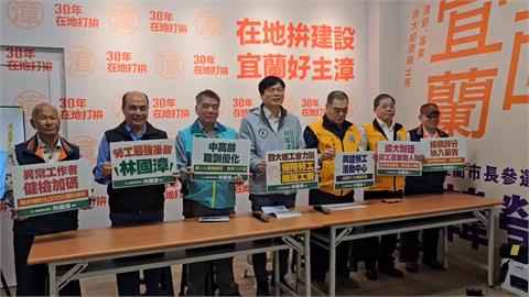 宜蘭四大總工會站台相挺　林國漳拋「勞工五大政見」