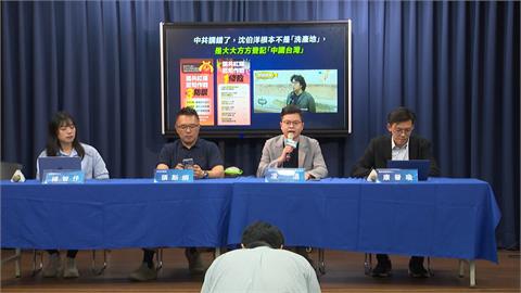 徐巧芯酸「中國紅熊」　沈伯洋：模糊焦點　幫罷免添柴火