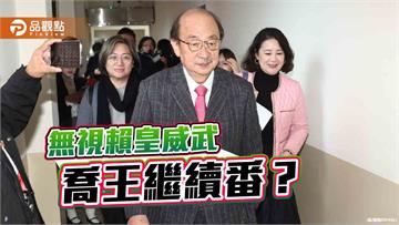 王世堅王定宇告御狀 喬王柯建銘砲口對準黨內為哪樁？