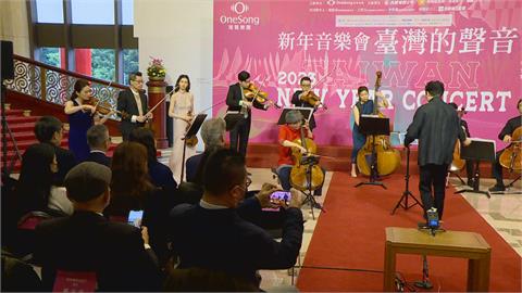 台灣的聲音新年音樂會邁入第五年　國內外傑出音樂家跨界演出