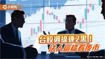 台股下跌506點 法人評估技術性修正