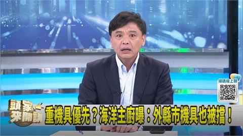 頭家講(影)／物資被卡住？因管制遭擋？洪健益疑：只給傅友友進？
