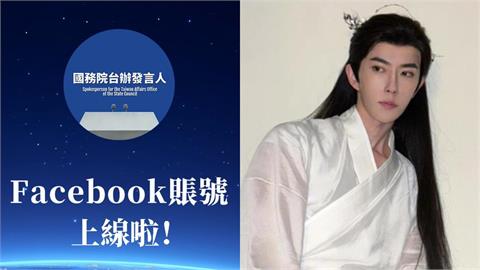 中國國台辦開臉書被問「于朦朧查到哪了」？死性不改「秒刪除」只准1類人留言