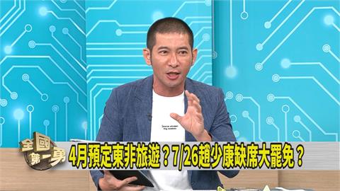 第一勇(影)／726罷免投票日 趙少康飛出國？媒體人公開「超豪華行程」