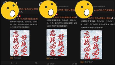 昔點名「18台灣藝人」列表態範本!央視反日貼文「僅這3人」跟進轉發