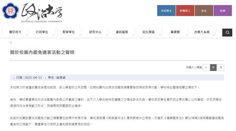 獨家／有內幕？政大罷免新聲明沒有「不能為單一政黨宣傳」　校方回應了