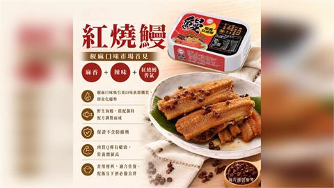 台糖首創「椒麻紅燒鰻」 搶攻重口味族群、宵夜族搶著囤