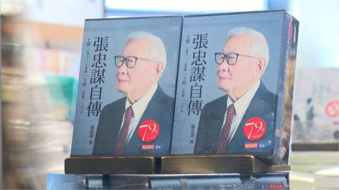 張忠謀自傳衝上通路排行榜冠軍　書中解密「台積電」命名由來