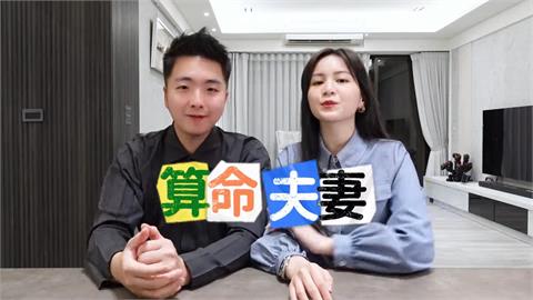 婚姻好壞命中注定？命理師指命盤有「這幾字」情路坎坷　直言：離婚率高