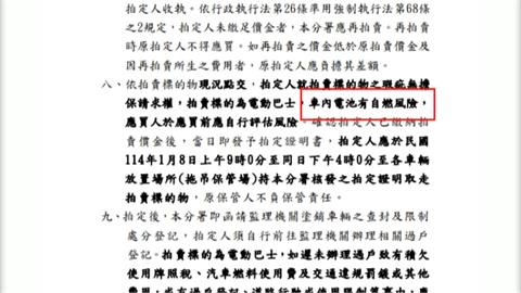 台中四方電巴欠薪公車遭法拍！　公告「有這風險」下手前需三思