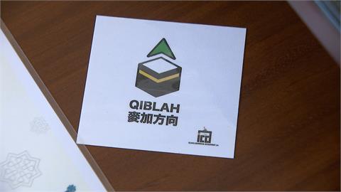 馬來西亞媒體：台灣「穆斯林」友善　逾400業者獲認證