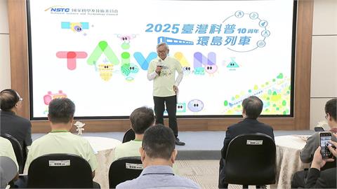 火車上做實驗！國科會「科普環島列車」 用母語、手語創意互動認識科學
