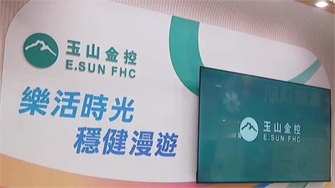 玉山金9／1合併三商壽！董座喊話「首要任務注資」　拚重返健康成長