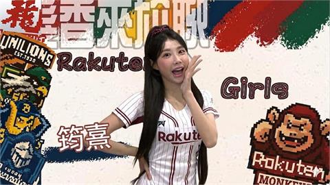 髮香來尬聊(影)／樂天女孩超級大E人筠熹來了！親自透露理想型喜歡「霸氣的溫柔？」