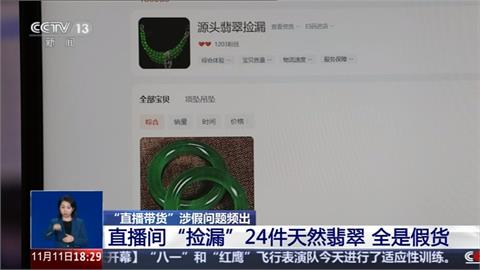 掛羊頭賣狗肉？　中國直播主「賣假貨被告」事件頻傳