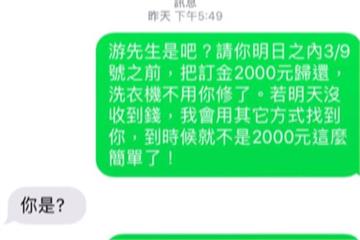 另類詐欺？電器師傅收完訂金就消失