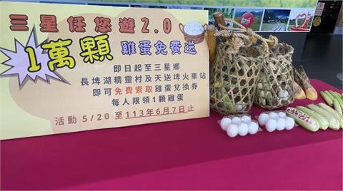 宜蘭三星送雞蛋拚觀光　邀到清水地熱體驗煮蛋樂趣