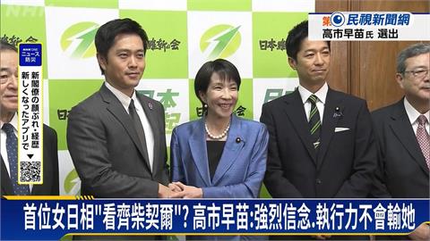 名單底定僅2名女性入閣　高市早苗「女力內閣」重質不重量