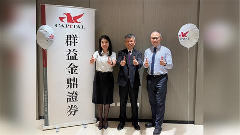 群益投資論壇盛大登場  聚焦2025年全球總經動態及科技產業趨勢