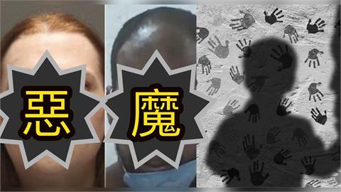 2幼子被逼看「哥姊遭斬首」駭人場面！變態4寶爸媽「惡魔真面目」流出