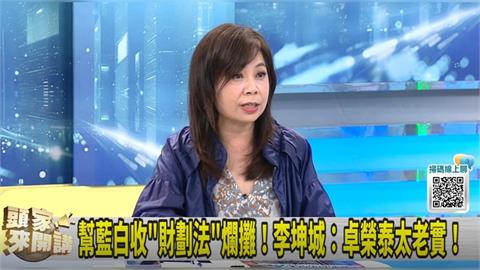 頭家講(影)／盧秀燕討錢成英雄？余莓莓：罪魁禍首是藍白！