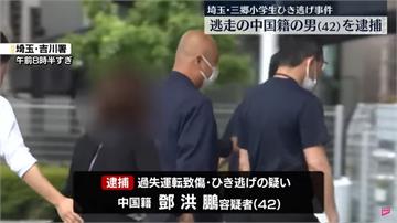 日本埼玉4小學生放學遭衝撞　肇逃駕駛是中國人！被捕辯：對方說沒事