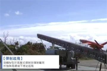 快訊／勁蜂四型測試畫面曝光　高速飛行、低空掠海都完成