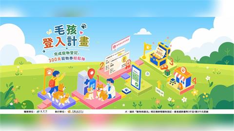 寵物券倒數中！現在就登入「飼主專區」抽3萬份「寵物券」
