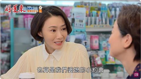 一袋紅包引爆母女攻防戰！《好運來》婆媳「存錢也存愛」
