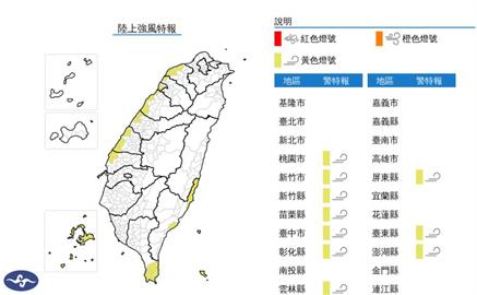 快新聞／東北風增強！10縣市陸上強風特報　恐8級以上陣風