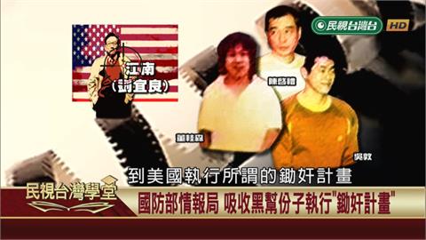 解密1984年「江南案」始末　關鍵錄音帶直指幕後主謀！
