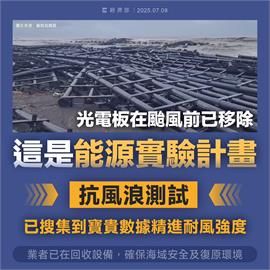 快新聞／光電浮台到處漂　屏東縣府出手了！經濟部駁「打臉說」：救災優先
