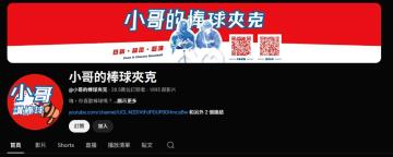 粉絲震驚！知名棒球YTR宣布永久停權　原因曝光留言兩極掀論戰