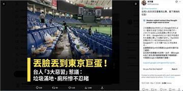「丟臉到東京巨蛋」垃圾照狂傳!日媒親自報導:AI生成非真實現場