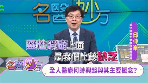 全人醫療的健康是注重身、心、社、靈!國民健康署在106年開始大力推動「靈性醫療」