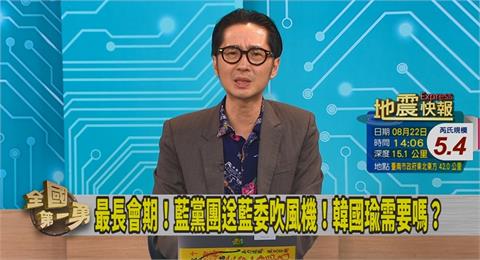第一勇(影)／最長會期！藍黨團送藍委吹風機！溫郎東質疑：是否有期約賄選？