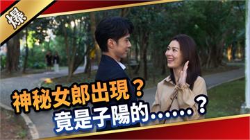 《愛的榮耀-EP269精彩片段》神秘女郎出現？ 竟是子陽的……？