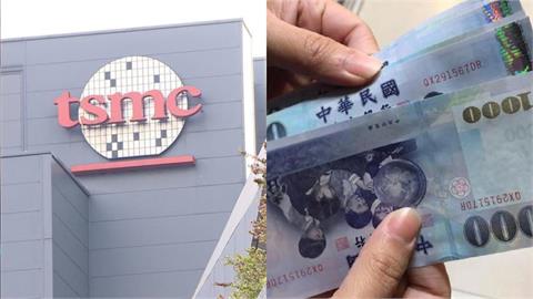 出國留學給「台積電買單」！他幫女兒買10張「大賺逾1100萬」每季爽領5萬元