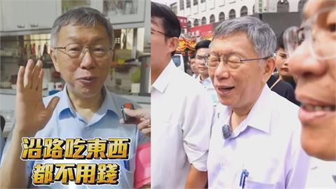 柯P「進香沿路吃免錢」挨轟　赴大甲媽遶境被問無奈嘆氣